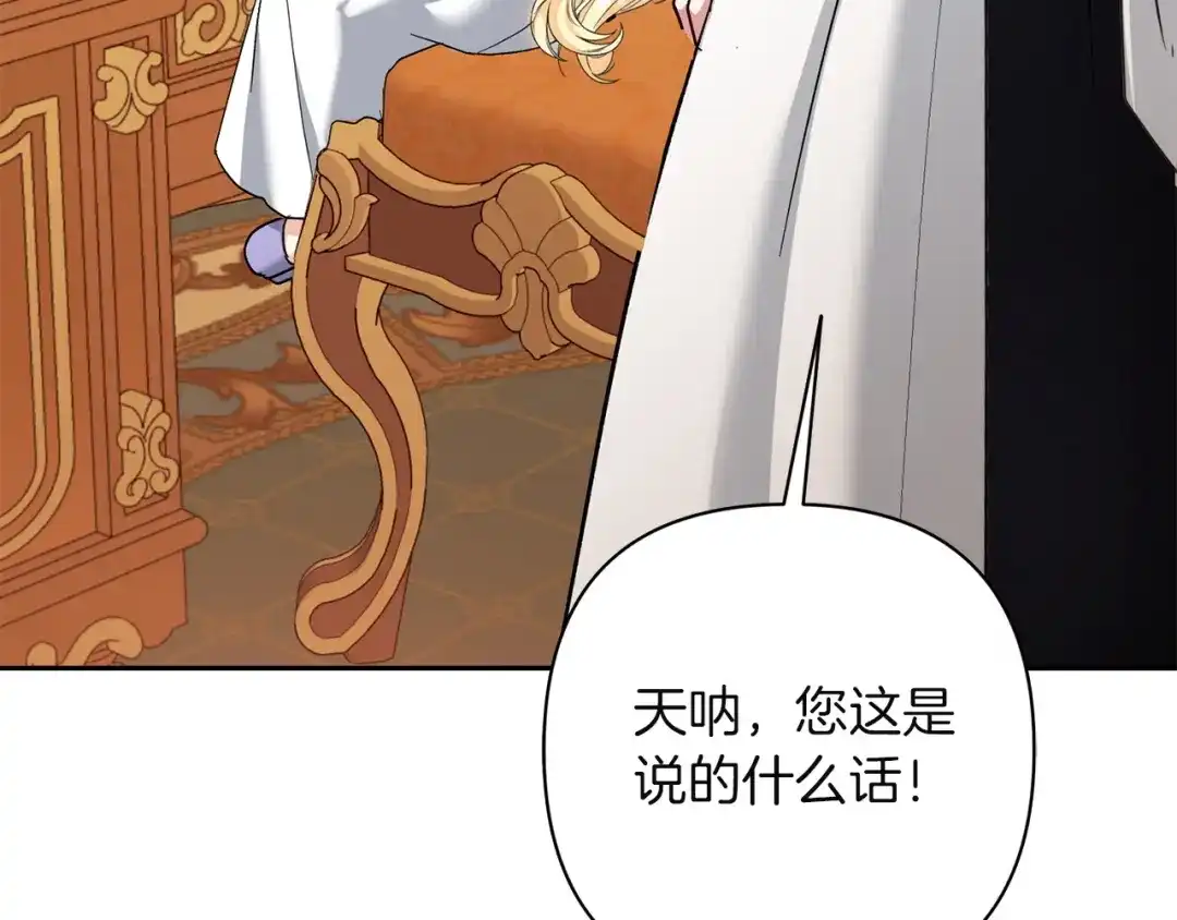 混世幼崽又在惹麻烦 第13话 参加舞会 第115页