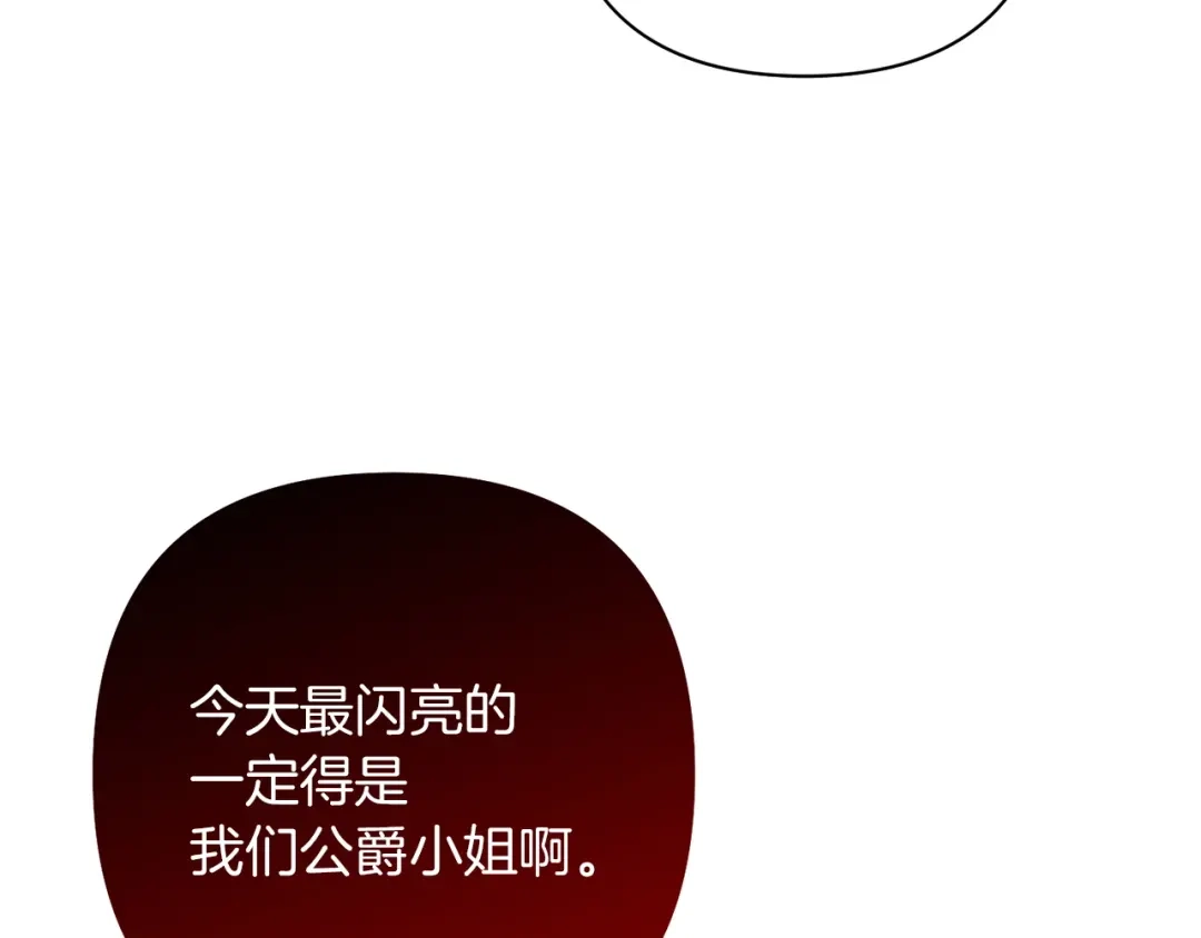 混世幼崽又在惹麻烦 第13话 参加舞会 第116页