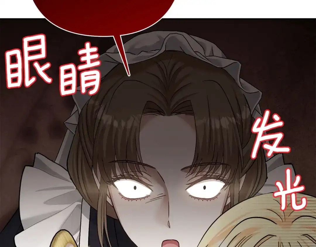 混世幼崽又在惹麻烦 第13话 参加舞会 第117页
