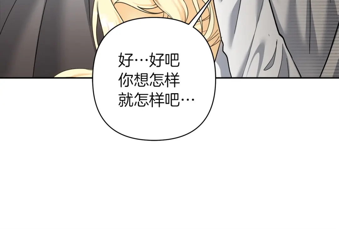 混世幼崽又在惹麻烦 第13话 参加舞会 第119页