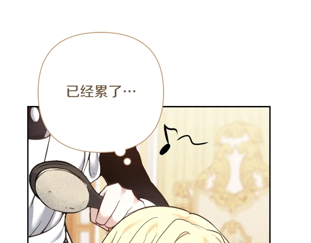 混世幼崽又在惹麻烦 第13话 参加舞会 第120页
