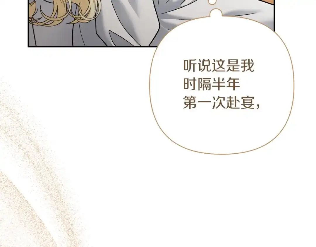 混世幼崽又在惹麻烦 第13话 参加舞会 第122页