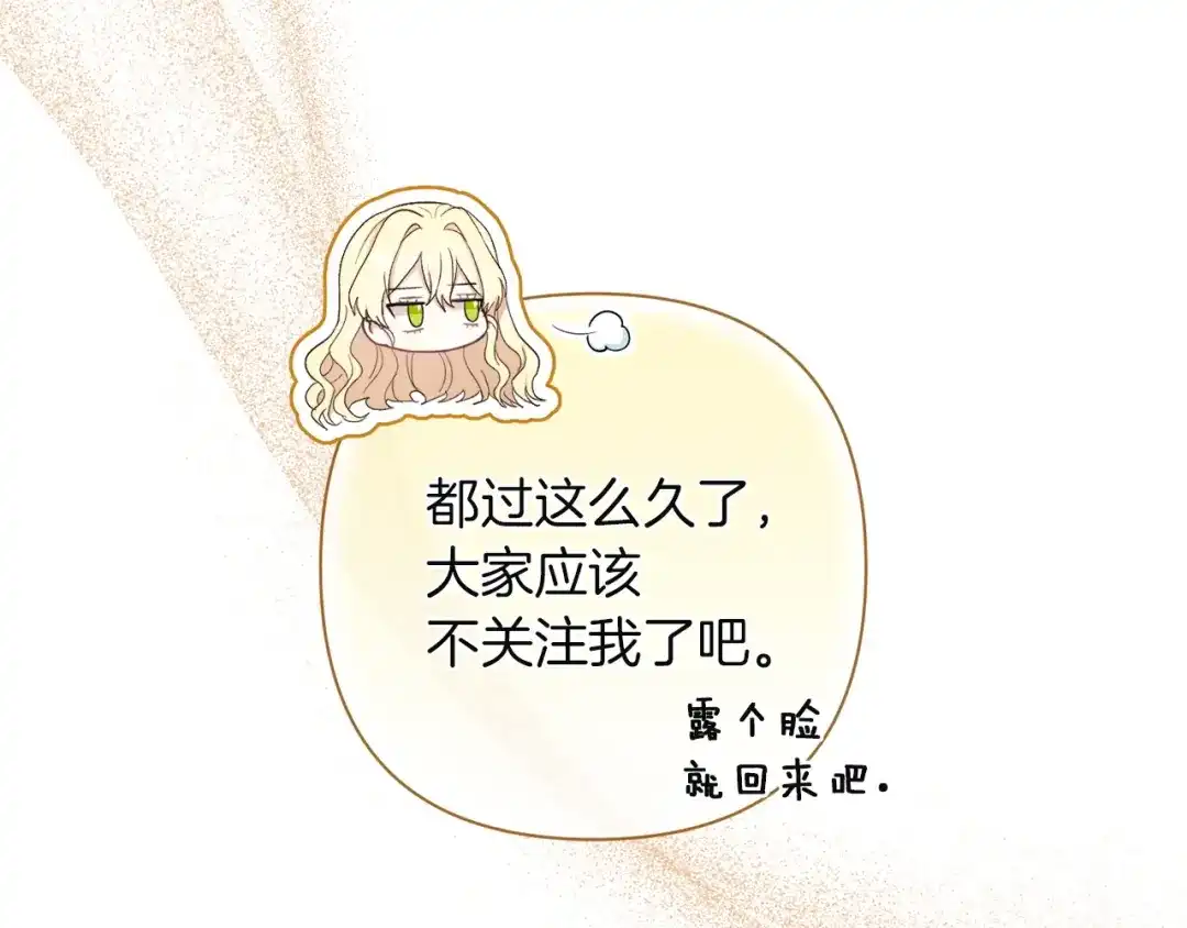 混世幼崽又在惹麻烦 第13话 参加舞会 第123页