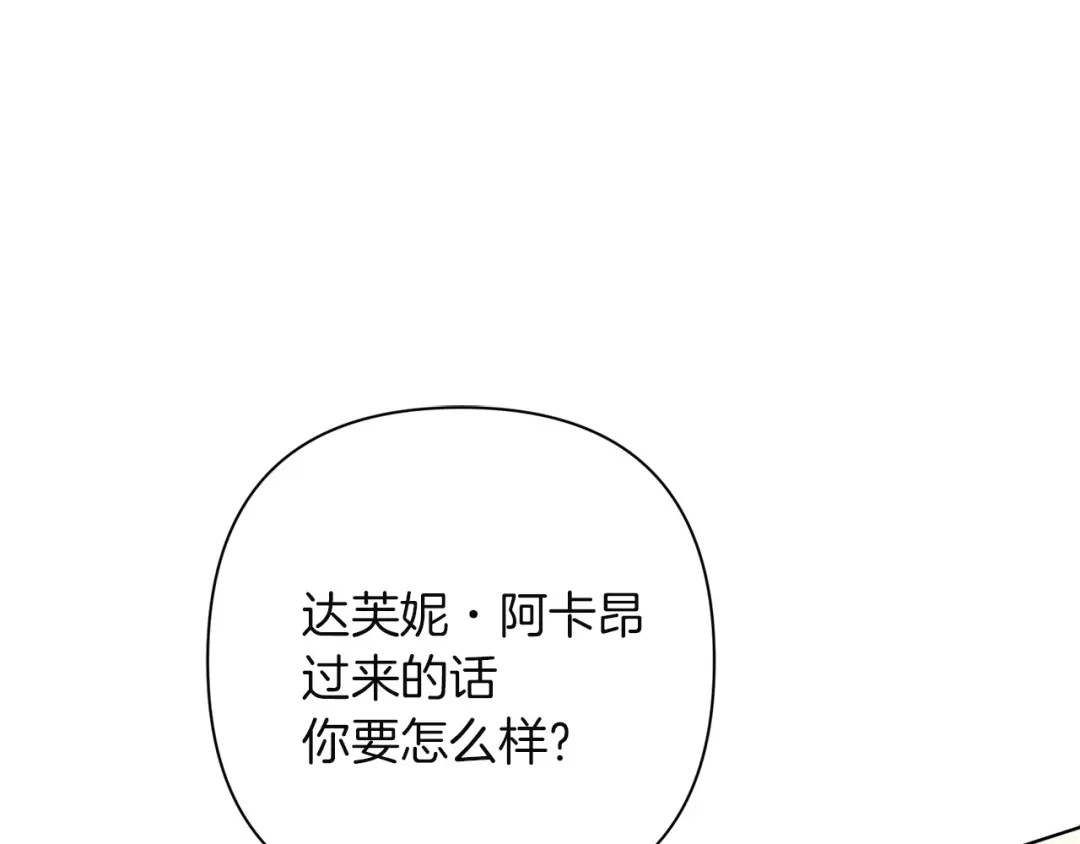混世幼崽又在惹麻烦 第13话 参加舞会 第129页