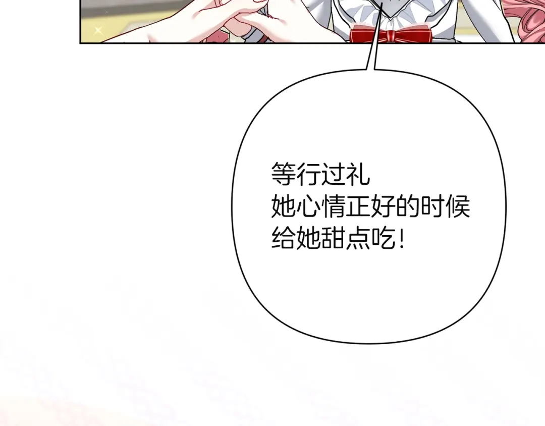 混世幼崽又在惹麻烦 第13话 参加舞会 第131页