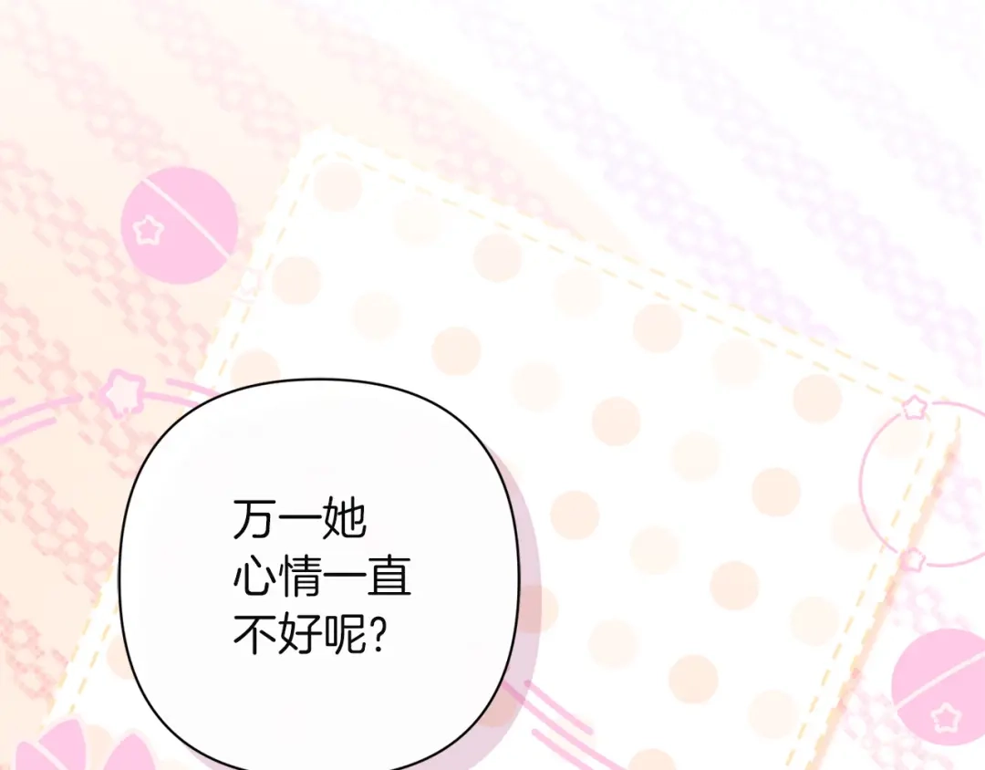混世幼崽又在惹麻烦 第13话 参加舞会 第132页