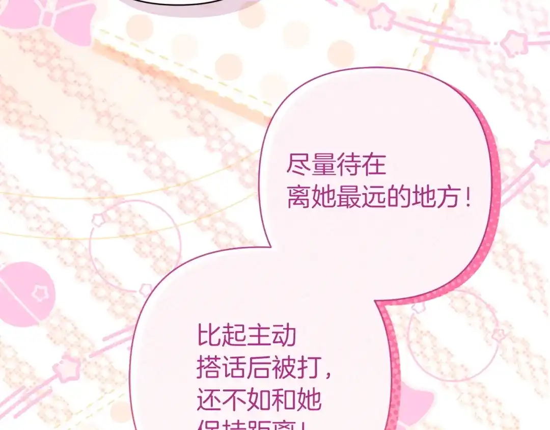 混世幼崽又在惹麻烦 第13话 参加舞会 第133页
