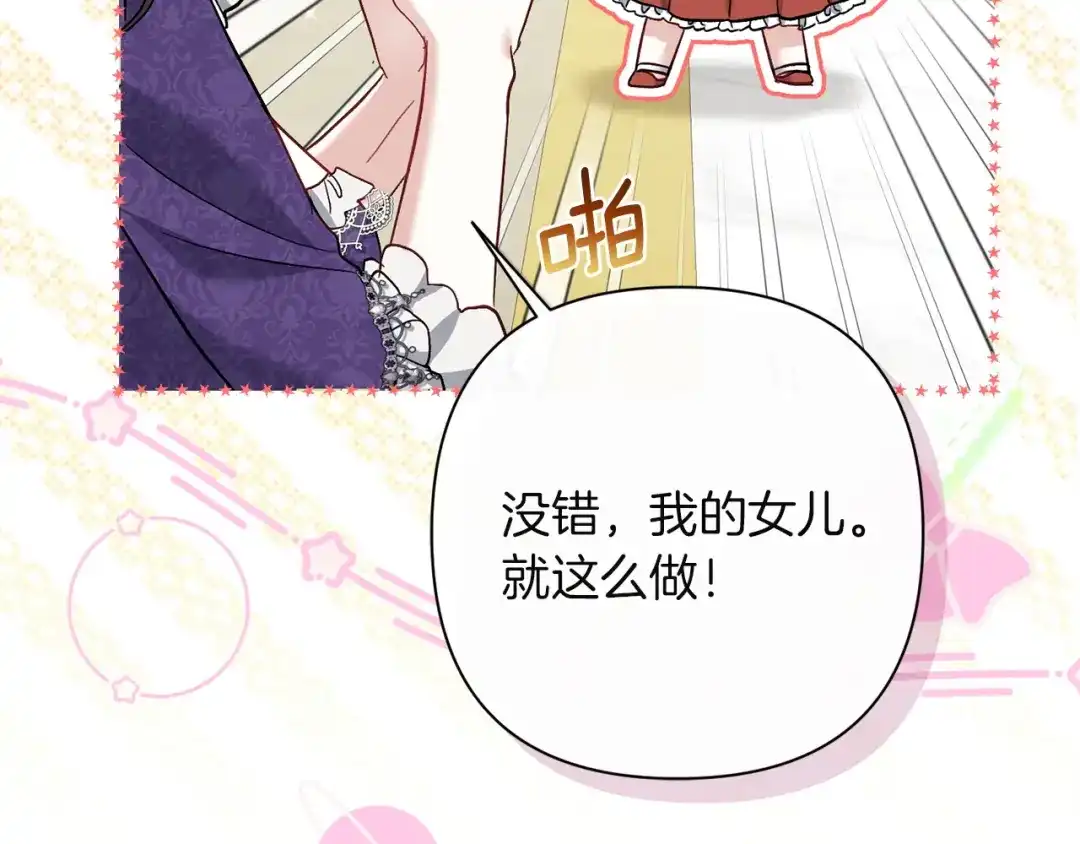 混世幼崽又在惹麻烦 第13话 参加舞会 第135页