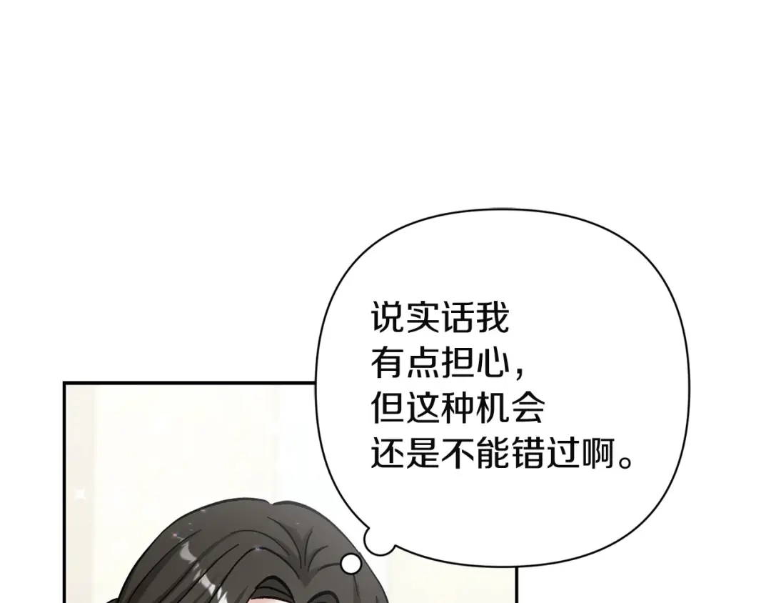 混世幼崽又在惹麻烦 第13话 参加舞会 第137页
