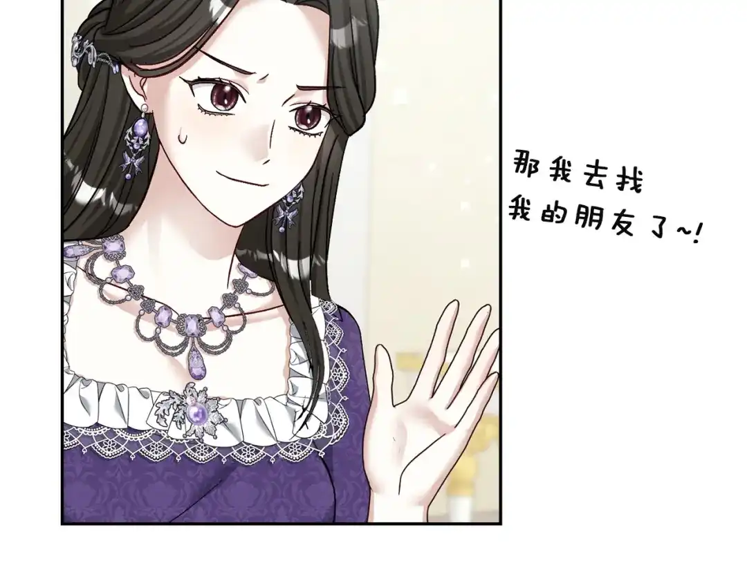 混世幼崽又在惹麻烦 第13话 参加舞会 第138页