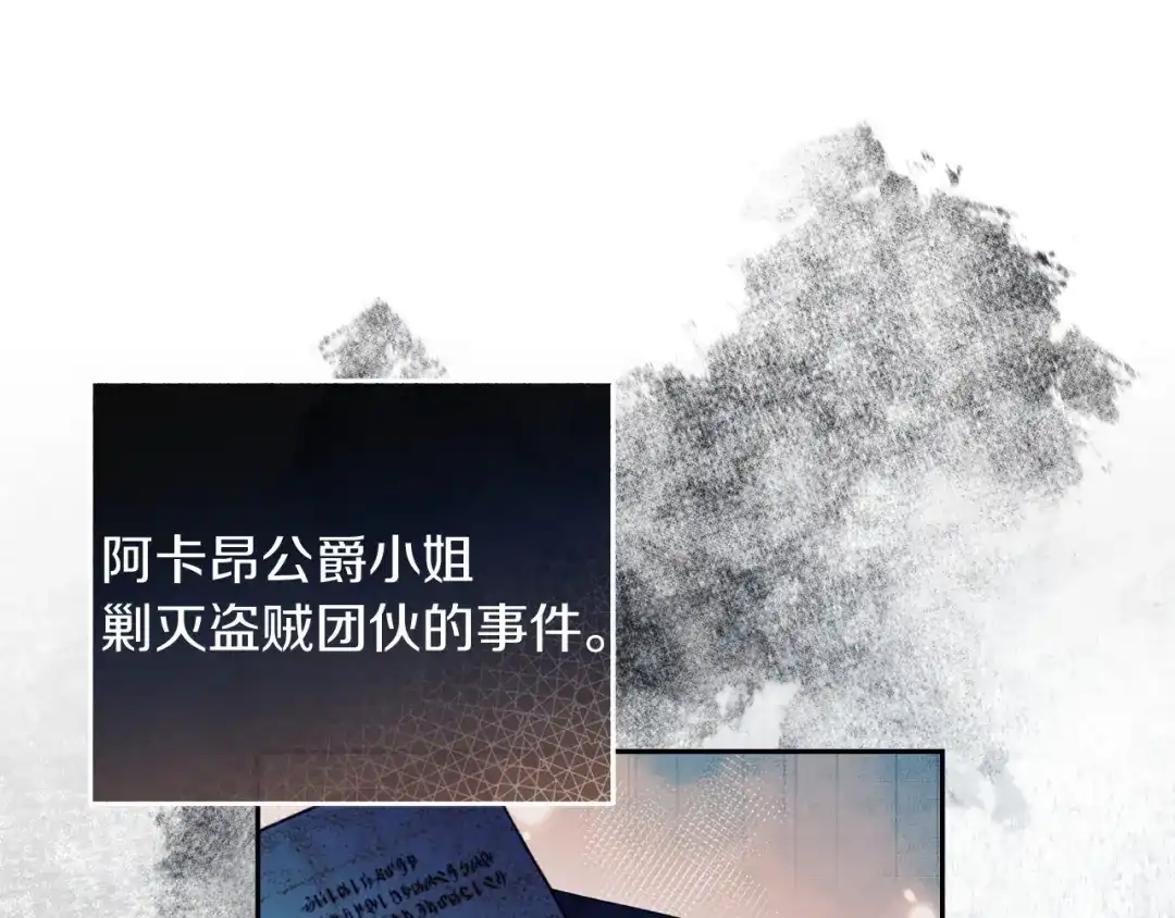 混世幼崽又在惹麻烦 第13话 参加舞会 第139页