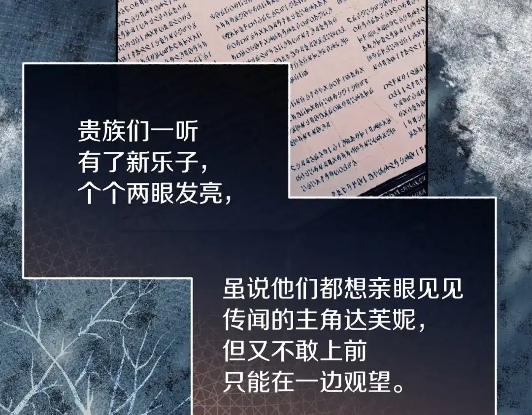 混世幼崽又在惹麻烦 第13话 参加舞会 第141页