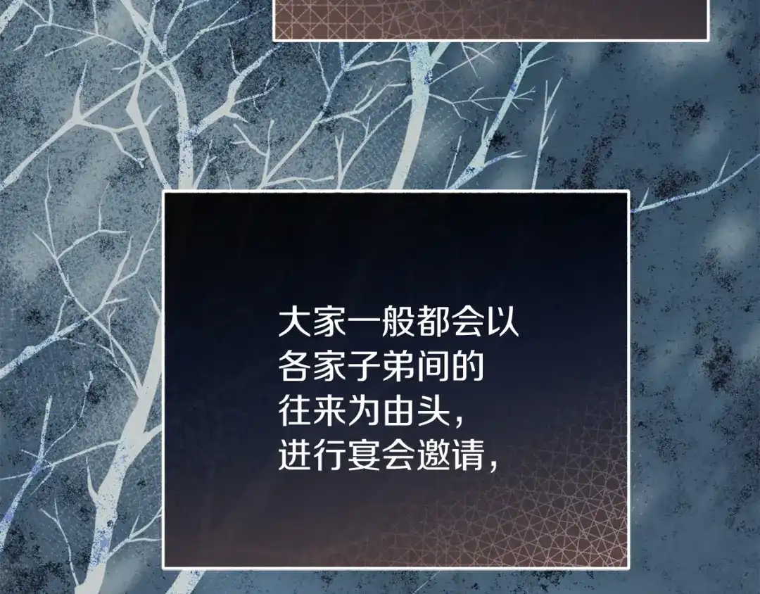 混世幼崽又在惹麻烦 第13话 参加舞会 第142页