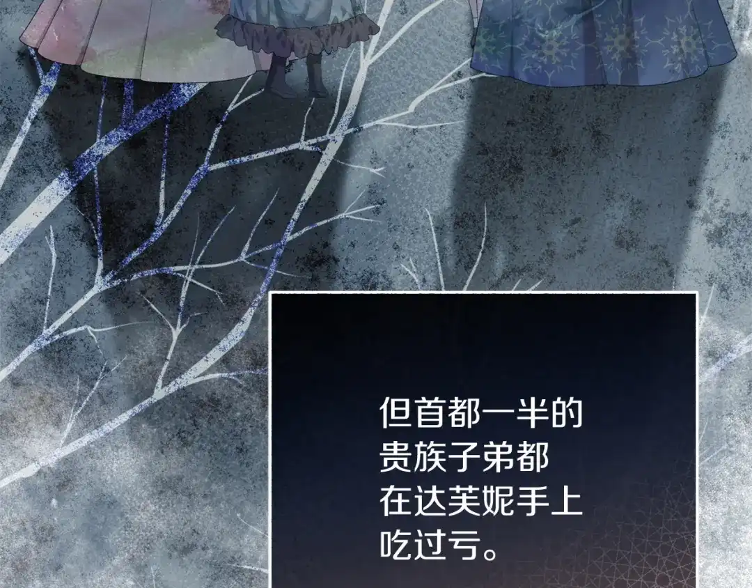 混世幼崽又在惹麻烦 第13话 参加舞会 第144页
