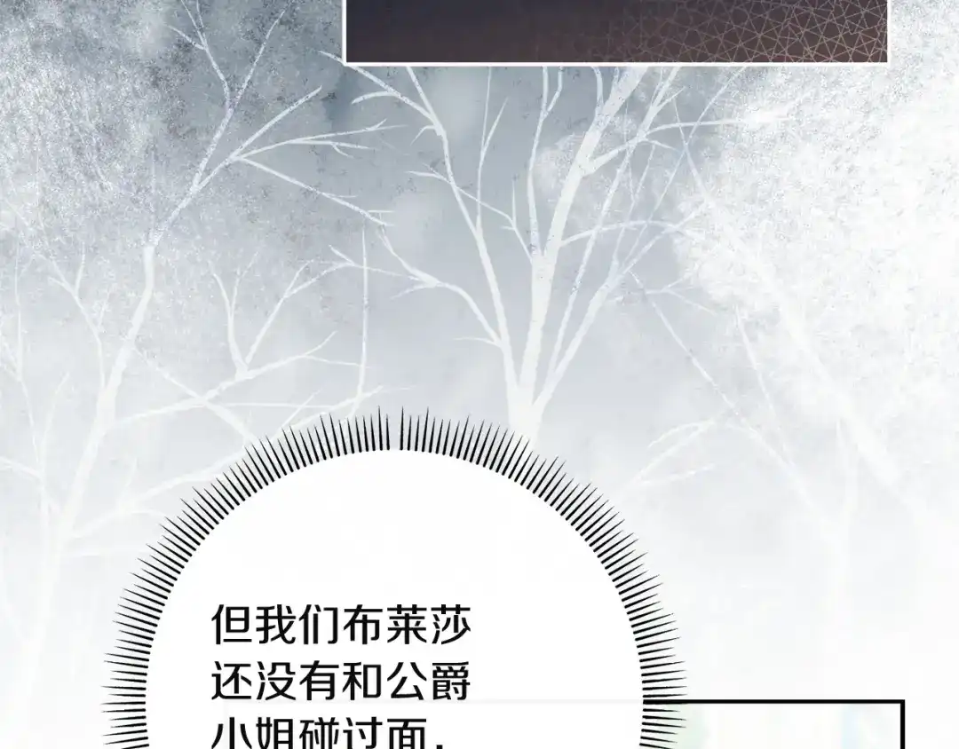 混世幼崽又在惹麻烦 第13话 参加舞会 第145页
