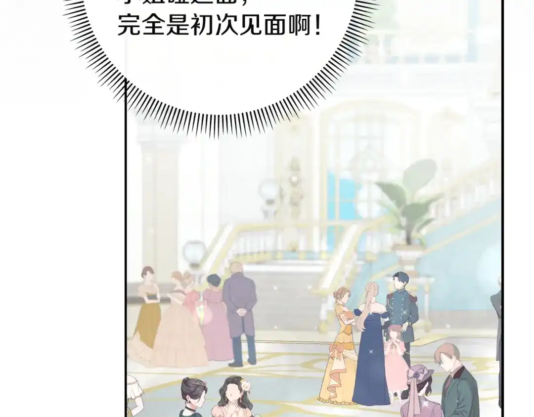 混世幼崽又在惹麻烦 第13话 参加舞会 第146页