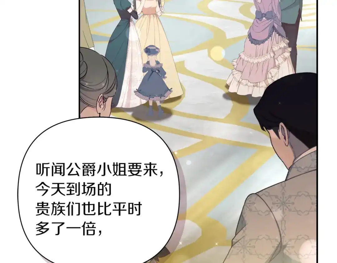 混世幼崽又在惹麻烦 第13话 参加舞会 第147页