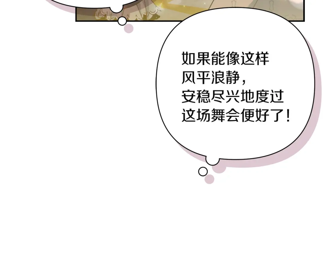混世幼崽又在惹麻烦 第13话 参加舞会 第148页