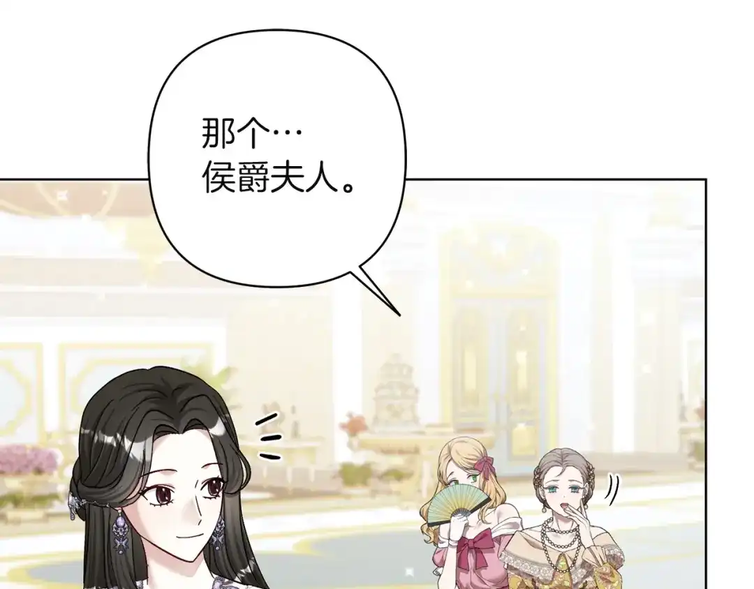 混世幼崽又在惹麻烦 第13话 参加舞会 第149页