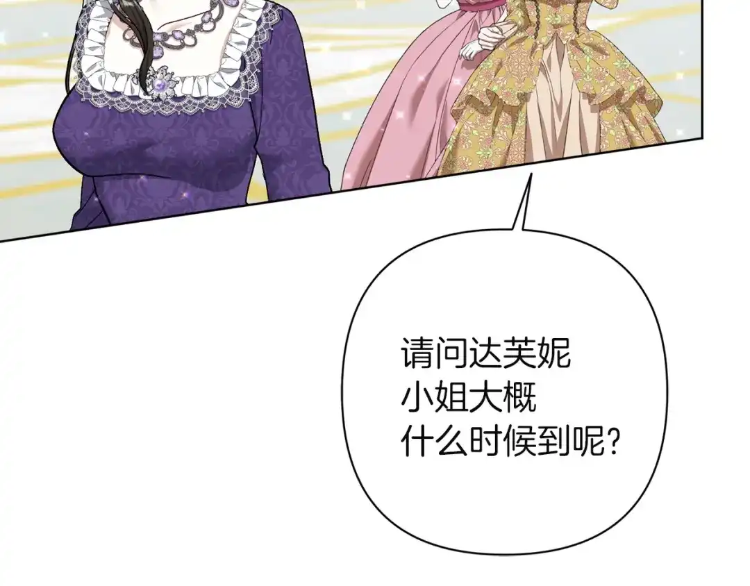混世幼崽又在惹麻烦 第13话 参加舞会 第150页