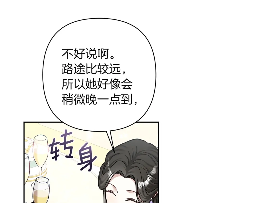 混世幼崽又在惹麻烦 第13话 参加舞会 第152页