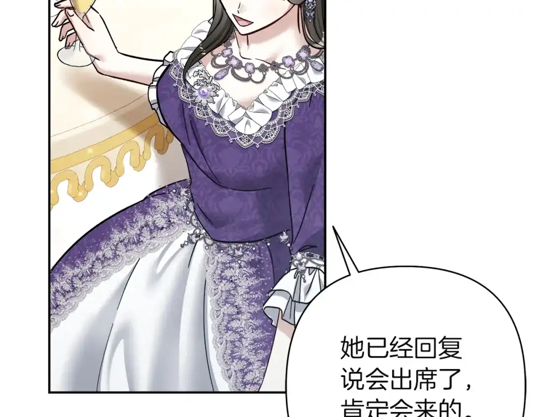 混世幼崽又在惹麻烦 第13话 参加舞会 第153页