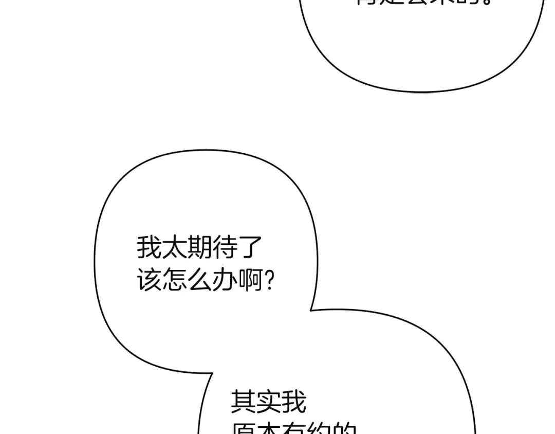 混世幼崽又在惹麻烦 第13话 参加舞会 第154页