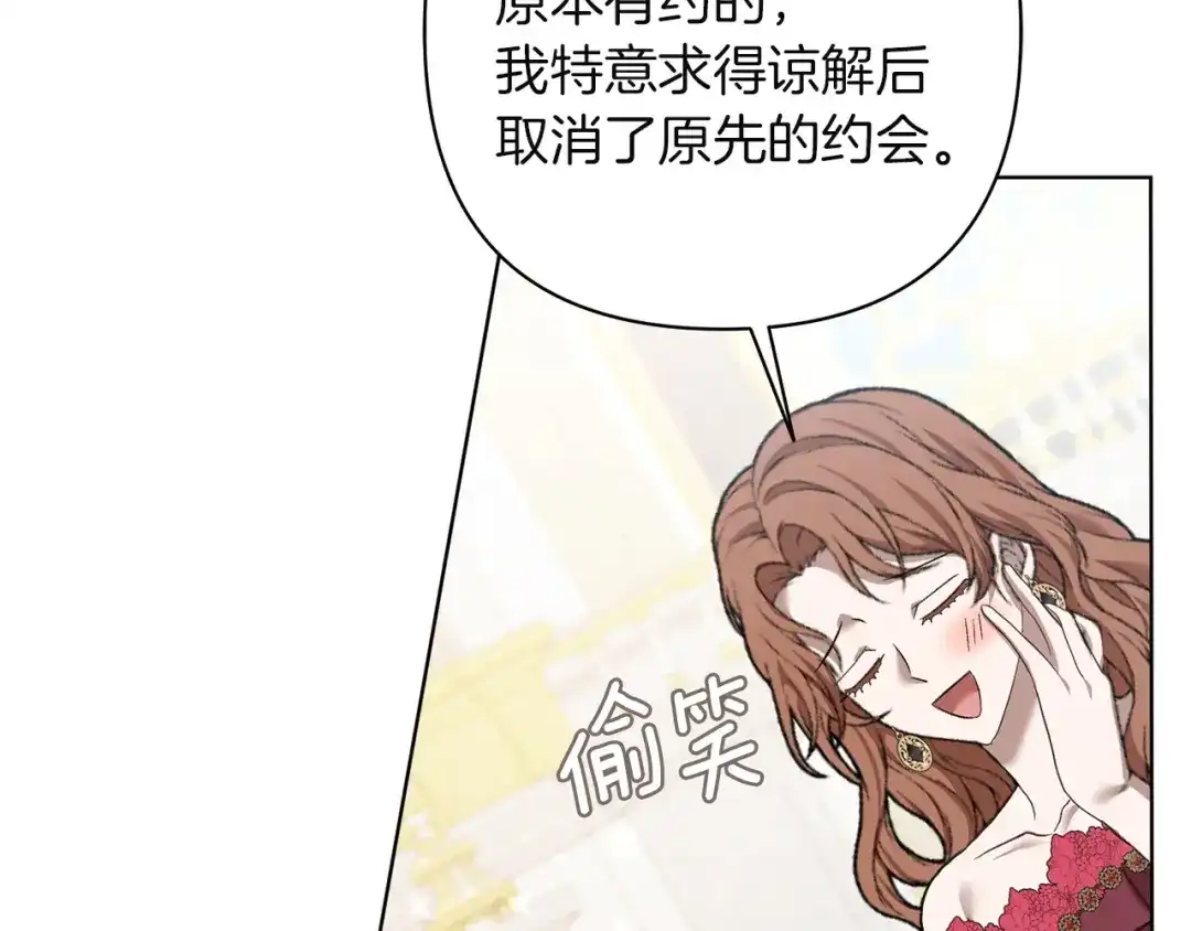 混世幼崽又在惹麻烦 第13话 参加舞会 第155页