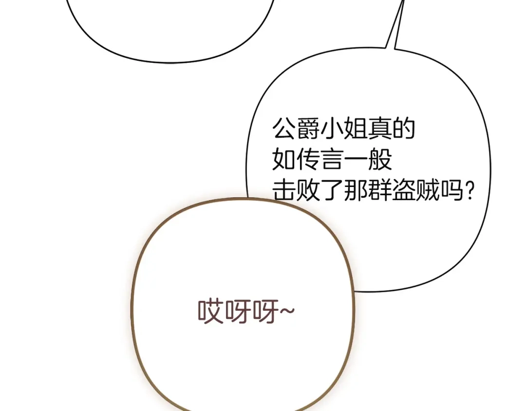 混世幼崽又在惹麻烦 第13话 参加舞会 第157页
