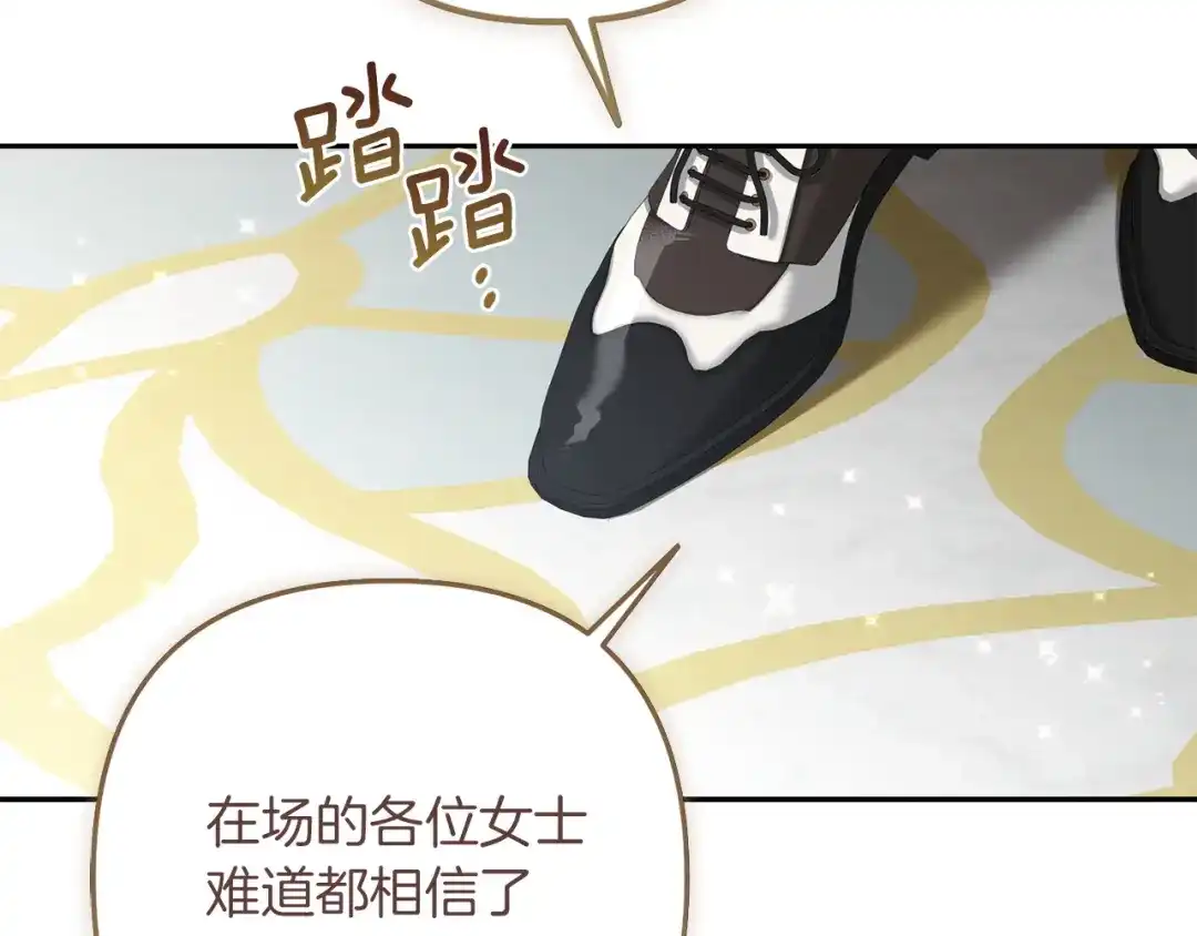 混世幼崽又在惹麻烦 第13话 参加舞会 第158页