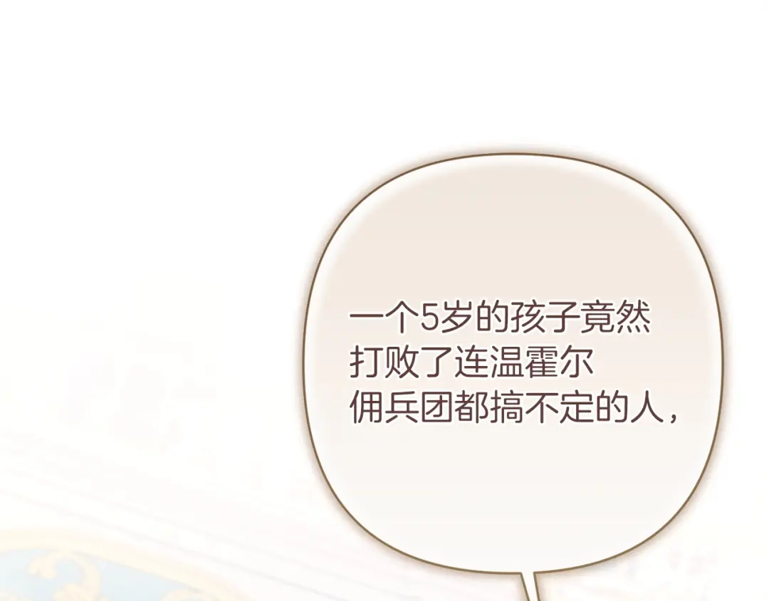 混世幼崽又在惹麻烦 第13话 参加舞会 第160页