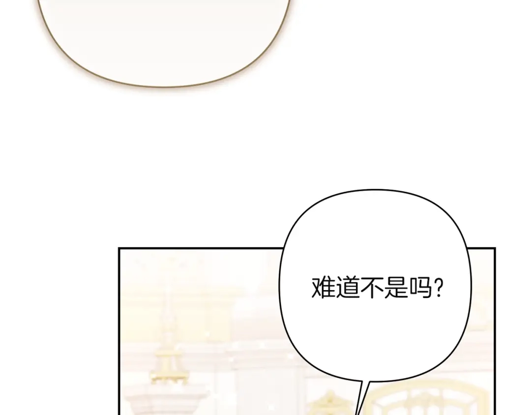 混世幼崽又在惹麻烦 第13话 参加舞会 第163页
