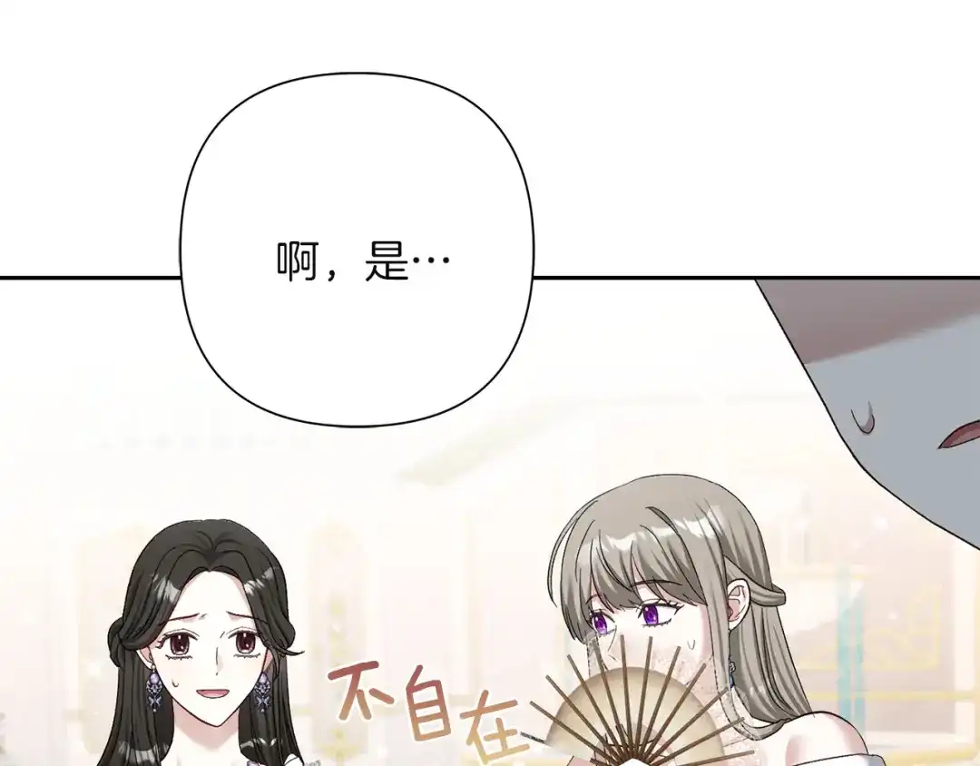 混世幼崽又在惹麻烦 第13话 参加舞会 第166页