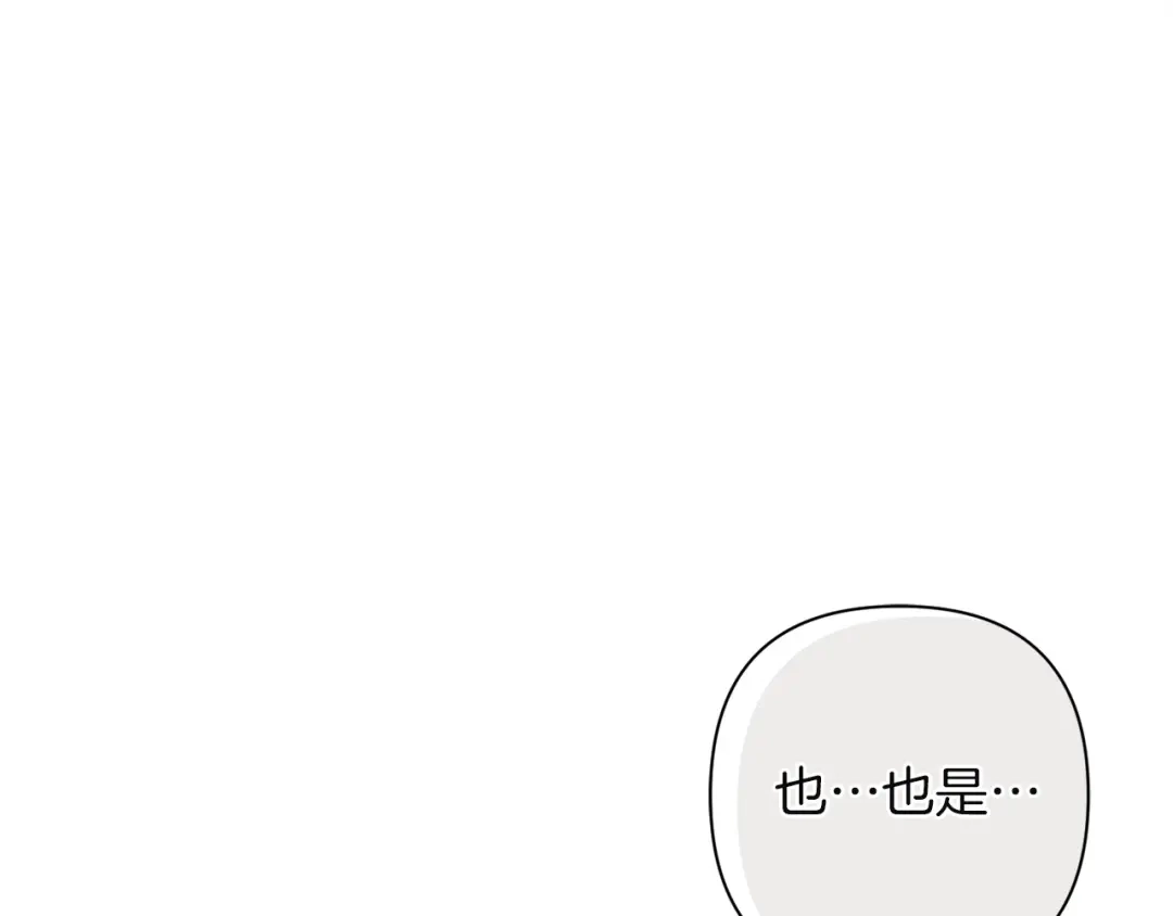 混世幼崽又在惹麻烦 第13话 参加舞会 第169页