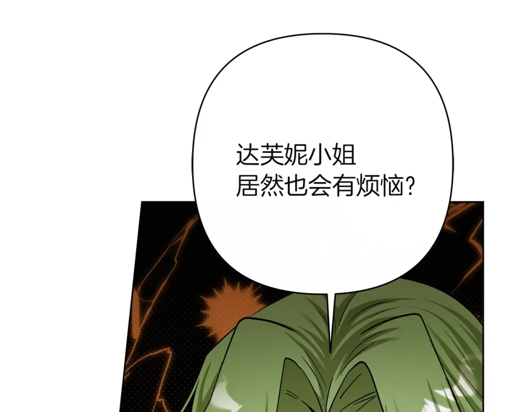 混世幼崽又在惹麻烦 第13话 参加舞会 第17页