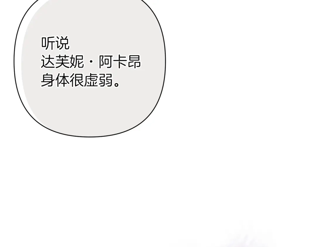 混世幼崽又在惹麻烦 第13话 参加舞会 第171页