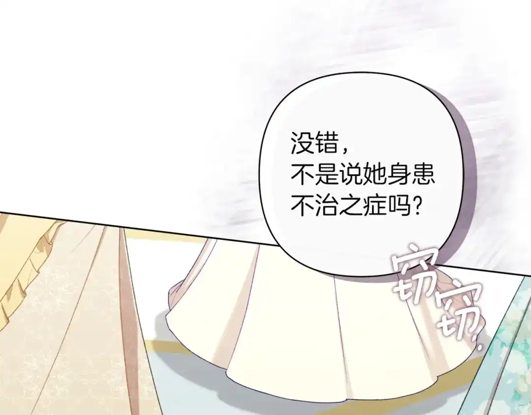 混世幼崽又在惹麻烦 第13话 参加舞会 第172页