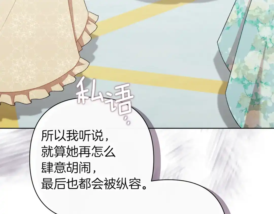 混世幼崽又在惹麻烦 第13话 参加舞会 第173页
