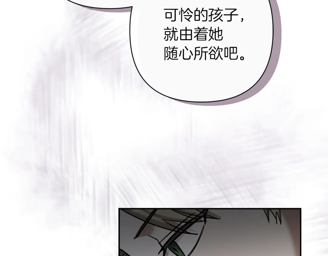 混世幼崽又在惹麻烦 第13话 参加舞会 第174页