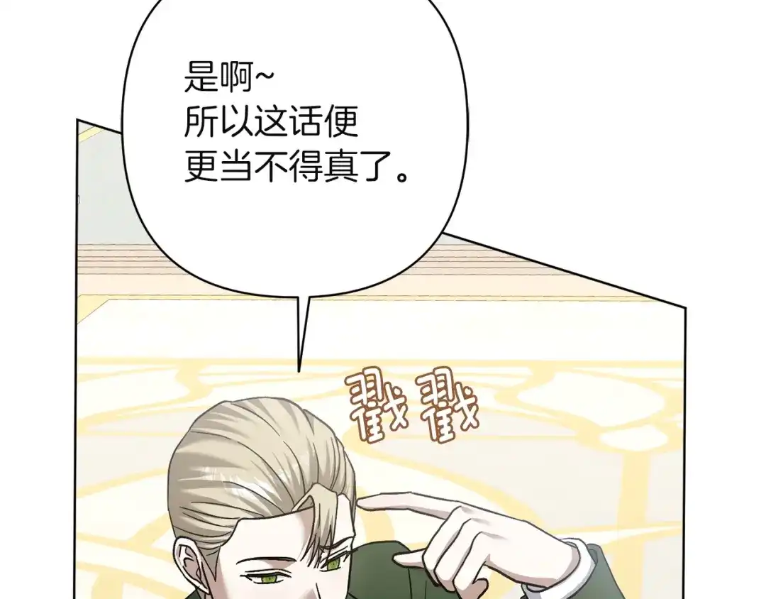 混世幼崽又在惹麻烦 第13话 参加舞会 第177页