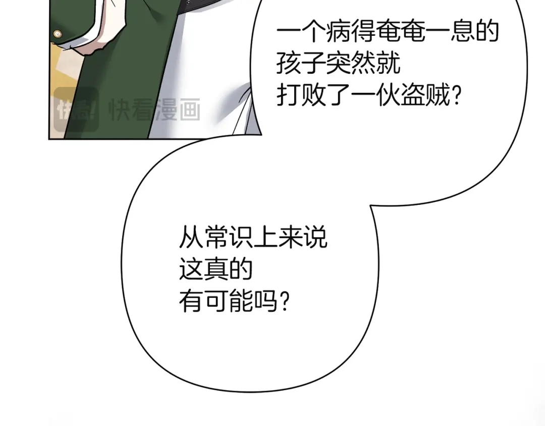 混世幼崽又在惹麻烦 第13话 参加舞会 第179页