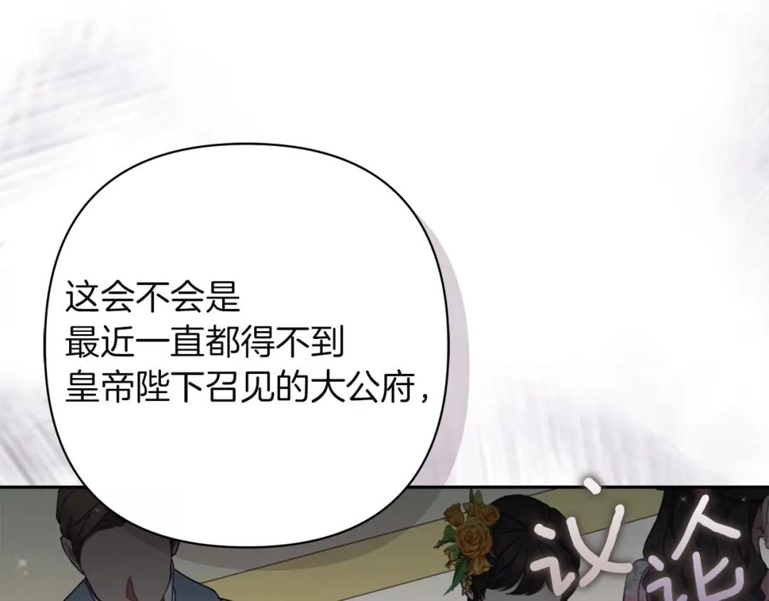 混世幼崽又在惹麻烦 第13话 参加舞会 第180页