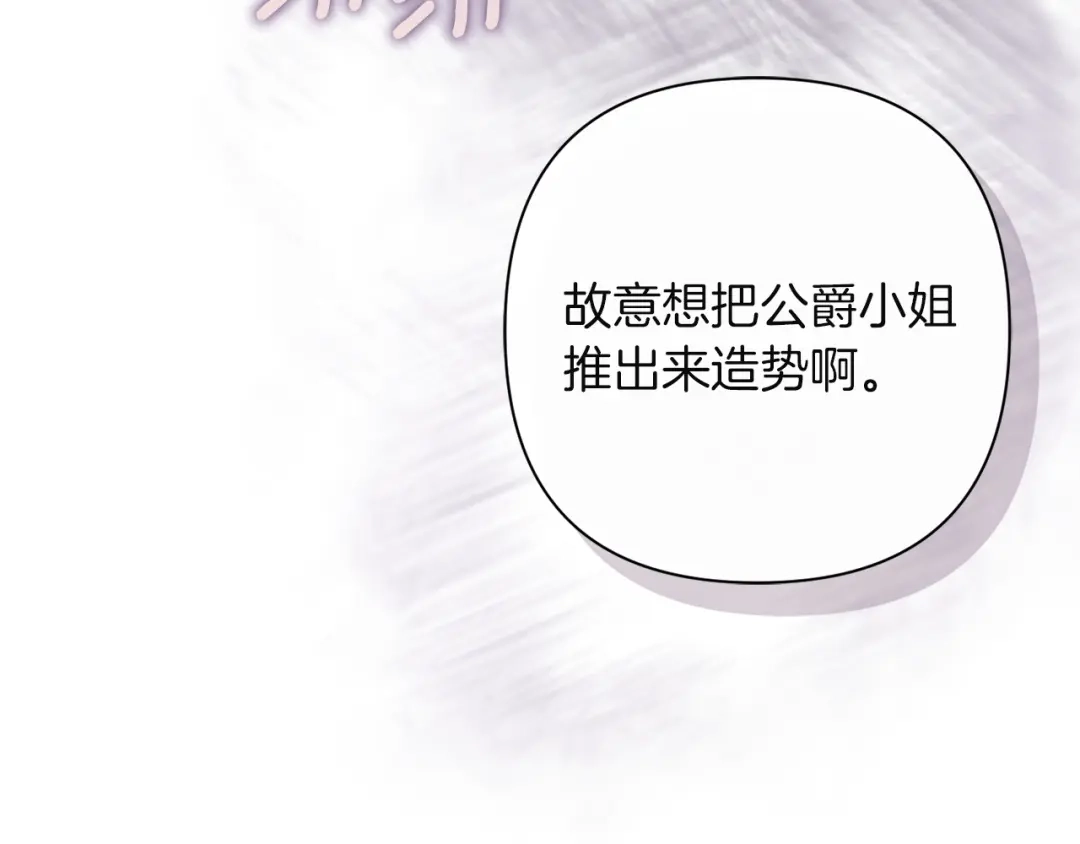 混世幼崽又在惹麻烦 第13话 参加舞会 第182页