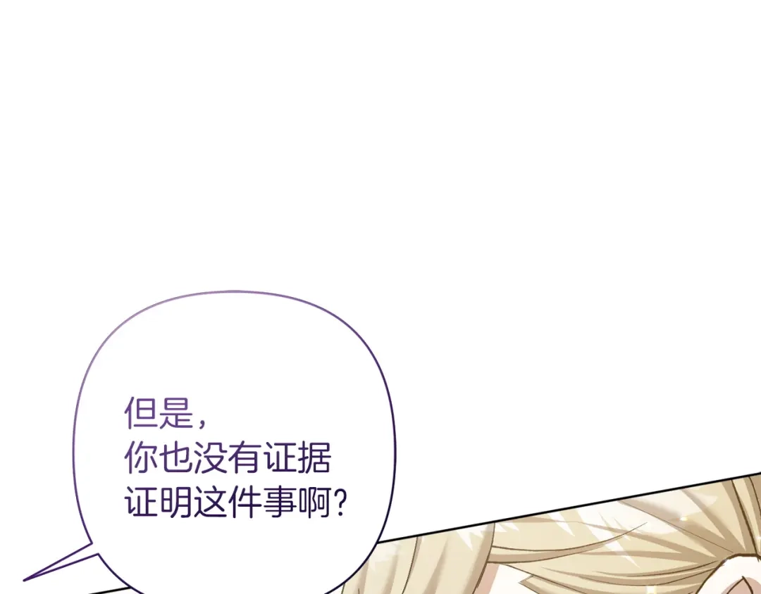 混世幼崽又在惹麻烦 第13话 参加舞会 第184页
