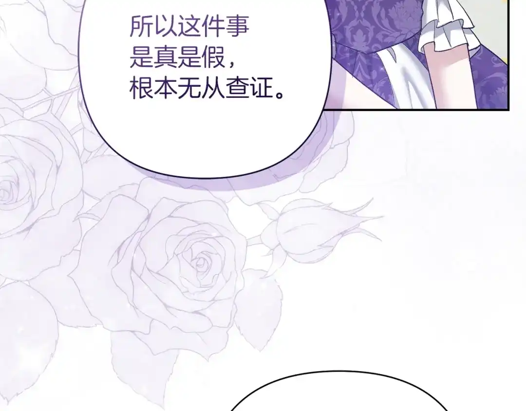 混世幼崽又在惹麻烦 第13话 参加舞会 第188页