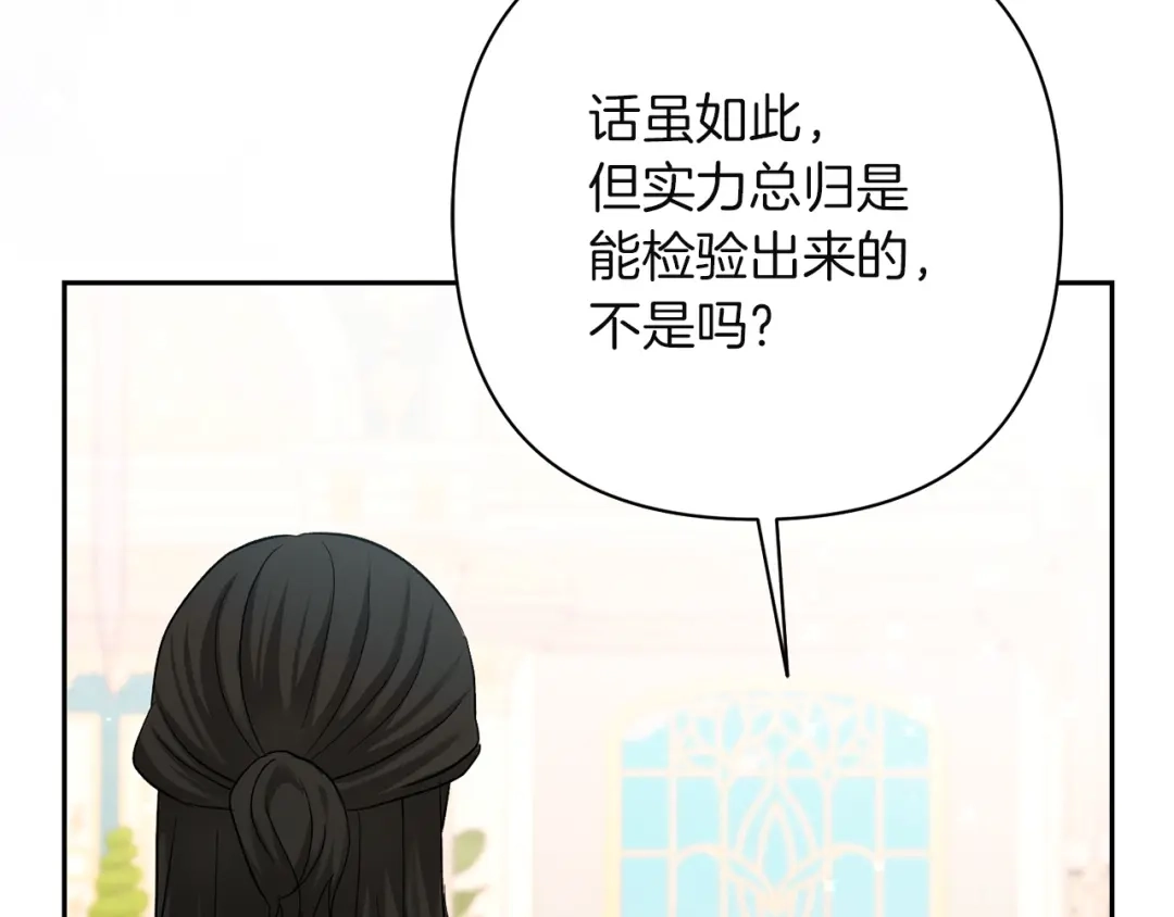 混世幼崽又在惹麻烦 第13话 参加舞会 第189页