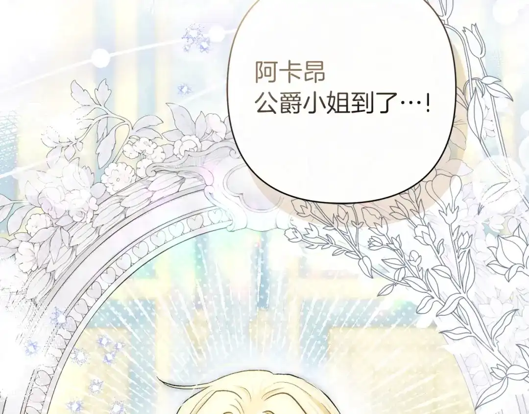 混世幼崽又在惹麻烦 第13话 参加舞会 第194页