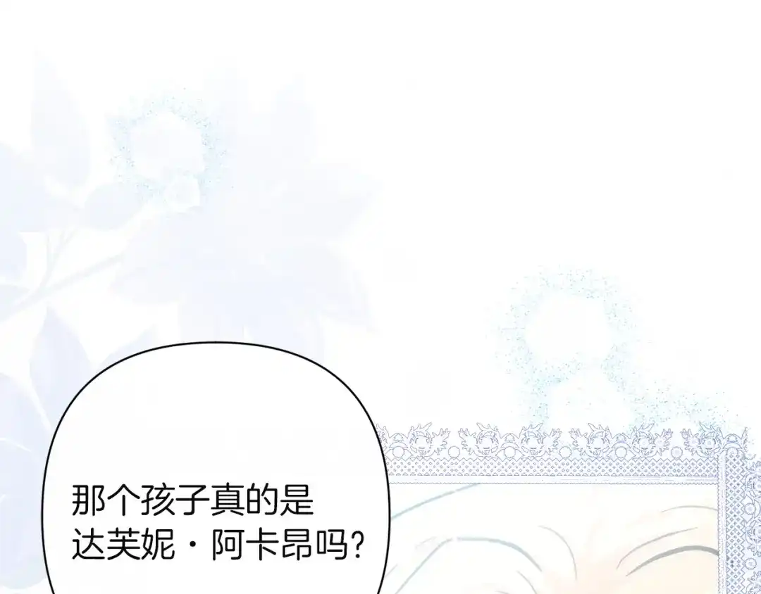混世幼崽又在惹麻烦 第13话 参加舞会 第198页