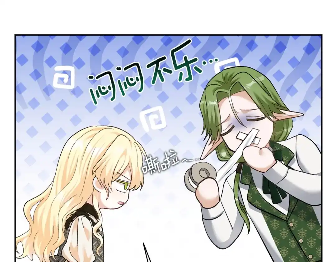 混世幼崽又在惹麻烦 第13话 参加舞会 第20页