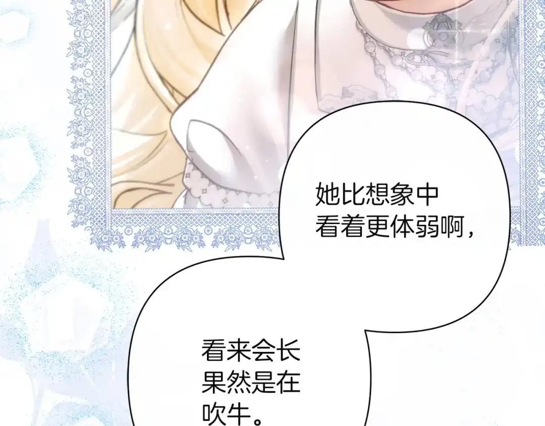 混世幼崽又在惹麻烦 第13话 参加舞会 第200页